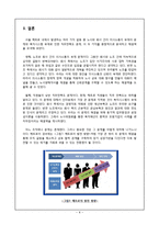 [조직행동론] 서울메트로의 조직행동 분석 및 문제점 해결 방안-9