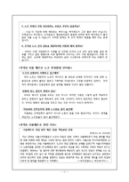 [조직행동론] 서울메트로의 조직행동 분석 및 문제점 해결 방안-12