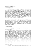 [인적자원관리] 아웃소싱 전문 중소기업 KMS의 HRM-3