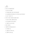 [투자론] 증권시장 선진화를 위한 기관투자자의 역할 제고 방안-11