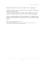 [인사관리] 조직 비공식 호칭제도의 순기능과 역기능-7