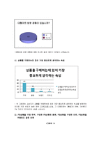 [소비자행동론] 가격이 소비자의 구매에 미치는 영향 연구(PB상품을 중심으로)-4