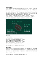 [글로벌전략] 스타벅스(STARBUCKS) 글로벌 전략-5