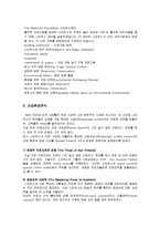 [글로벌전략] 스타벅스(STARBUCKS) 글로벌 전략-6