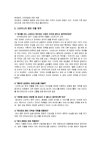 [글로벌전략] 스타벅스(STARBUCKS) 글로벌 전략-12