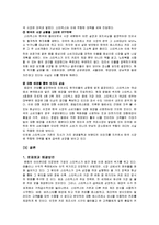 [글로벌전략] 스타벅스(STARBUCKS) 글로벌 전략-17