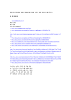[글로벌전략] 스타벅스(STARBUCKS) 글로벌 전략-18