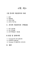 [경영혁신] 전사적 자원관리-2
