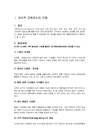 [경영혁신] 전사적 자원관리-3