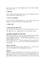 [경영혁신] 전사적 자원관리-4