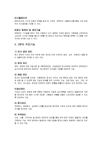 [경영혁신] 전사적 자원관리-5