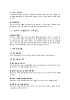 [경영혁신] 전사적 자원관리-6