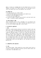 [경영혁신] 전사적 자원관리-12