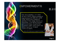 [인적자원관리론] 임파워먼트(EMPOWERMENT)-5