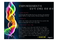 [인적자원관리론] 임파워먼트(EMPOWERMENT)-11