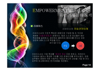 [인적자원관리론] 임파워먼트(EMPOWERMENT)-14
