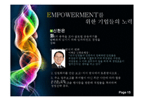 [인적자원관리론] 임파워먼트(EMPOWERMENT)-15
