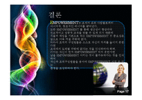 [인적자원관리론] 임파워먼트(EMPOWERMENT)-17