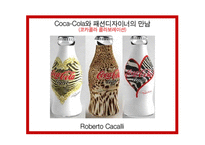 [패션산업] 코카콜라(Coca Cola)의 브랜드 분석-17