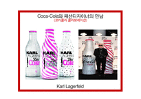 [패션산업] 코카콜라(Coca Cola)의 브랜드 분석-20