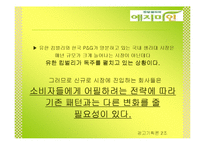 [광고기획론] 한방생리대 예지미인 광고 기획안-9