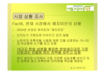 [광고기획론] 한방생리대 예지미인 광고 기획안-12