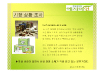 [광고기획론] 한방생리대 예지미인 광고 기획안-16