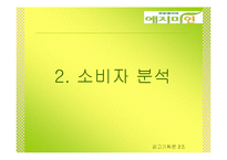 [광고기획론] 한방생리대 예지미인 광고 기획안-18