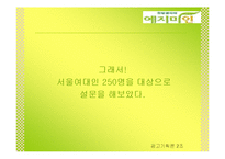[광고기획론] 한방생리대 예지미인 광고 기획안-19