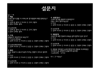 [스포츠마케팅] 비인기 종목과 인기종목의 마케팅 활용-12