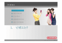 닌텐도(nintendo) 마케팅 전략과 나아갈 방향-2