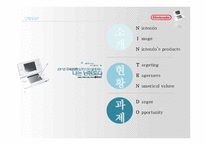 닌텐도(nintendo) 마케팅 전략과 나아갈 방향-3