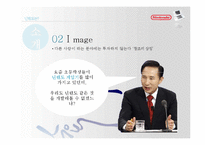 닌텐도(nintendo) 마케팅 전략과 나아갈 방향-7