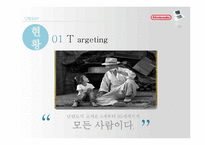 닌텐도(nintendo) 마케팅 전략과 나아갈 방향-11