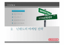 닌텐도(nintendo) 마케팅 전략과 나아갈 방향-16