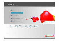 닌텐도(nintendo) 마케팅 전략과 나아갈 방향-18