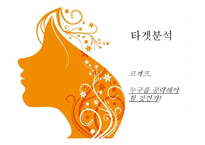 [광고론] 르까프의 워킹화 시장점유율 확대 광고 기획안-11
