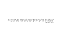 [광고론] 르까프의 워킹화 시장점유율 확대 광고 기획안-16