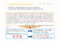 [광고론] 르까프의 워킹화 시장점유율 확대 광고 기획안-18
