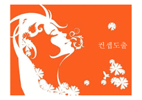 [광고론] 르까프의 워킹화 시장점유율 확대 광고 기획안-20
