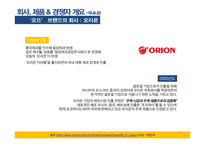[국제광고] 오리온 오뜨의 프랑스 시장 진출을 위한 국제 광고 캠페인-3