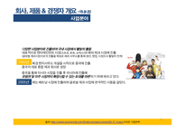 [국제광고] 오리온 오뜨의 프랑스 시장 진출을 위한 국제 광고 캠페인-4