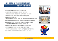 [국제광고] 오리온 오뜨의 프랑스 시장 진출을 위한 국제 광고 캠페인-11