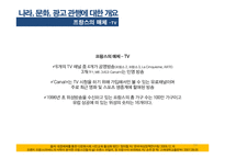 [국제광고] 오리온 오뜨의 프랑스 시장 진출을 위한 국제 광고 캠페인-14