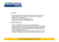 [국제광고] 오리온 오뜨의 프랑스 시장 진출을 위한 국제 광고 캠페인-20