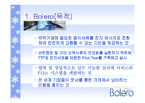 [무역결제론] 볼레로와 트레이드 카드-3