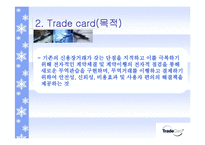 [무역결제론] 볼레로와 트레이드 카드-9