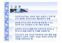 [무역결제론] 볼레로와 트레이드 카드-16