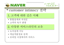 [마케팅전략] NHN의 마케팅 전략-15