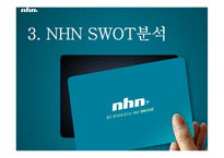 [마케팅전략] NHN의 마케팅 전략-17